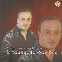 Horeften horeften - Mpampis Iordanidis