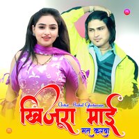 Khijura Mai Mat Karwa - Rahul Ghatwasan & Rahul Singer Mewati