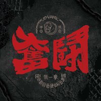 비행 - Jd-Vanic & H4NYang