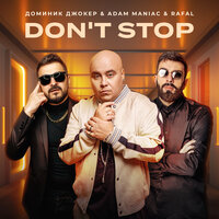 Don't stop - Доминик Джокер & Adam Maniac & RAFAL