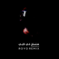Ha Tefdal Fi Albi - Royo & Jowanna Mallah