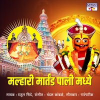 Malhari Martand Palimadhe - Rahul Shinde