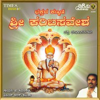 Kunithava Devva - G. Siddanagowda & Vijay Aras & Shamitha
