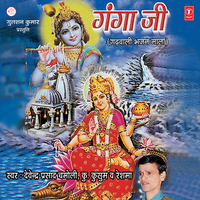 Nagribba Maa Naag Devta - Devendra Prasad Chamoli & Ku. Kusum & Reshma