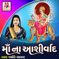 Sadhima Ni Shijadi Talavdi - Jyoti Vanjara