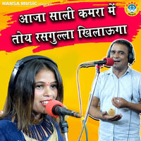 Aaja Saali Kamra Mein Toye Rasgulla Khilau - Ramdhan Gurjar & Neetu Tomar