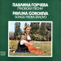 Провикна се зелен здравец - Pavlina Gorcheva
