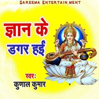 Gyan Ke Dagar Haai - Kunal Kumar