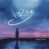 回乡 - 泡芙芙Scarlett