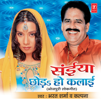 Saiyan Jaahi Ke Ba Ta Bihaan - Bharat Sharma Vyas & Kalpana