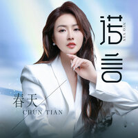 诺言 - 春天 & 默涵