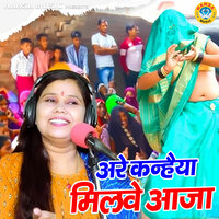 Are Kanhaiya Milve Aaja - Shastri Neelam Yadav