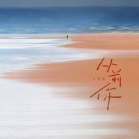 从前你 - 于冬然 & 於冬然