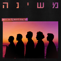 להתראות אהובתי - Mashina