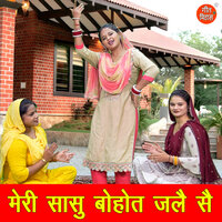 Meri Sasu Bohot Jale Se - Kajal Malik