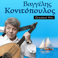 Ikariotikos - Vaggelis Konitopoulos