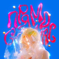 Сначала - Тося Чайкина