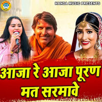 Aaja Re Aaja Puran Mat Sarmave - pooja sharma