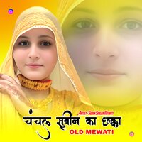 चंचल सुबीन का छक्का ओल्ड मेवाती 1 - Subin Singer Mewati & Star Irfan Pahat & Rihan Mewati & Mewati Gaane