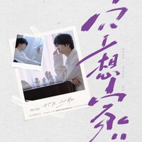 念往 - 郑浩 & 彦