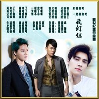 我们仨 - 张力庭