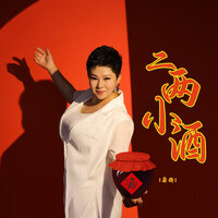 二两小酒 - 唐妍