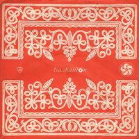 Яно, Янке, вакло агне - Вълчо Иванов & Traditional