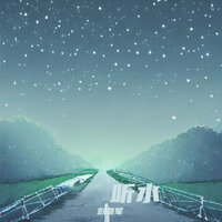 听水 - 彭亚军 & 欧阳玉屏