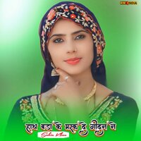 Haath Badaa Ke Mask De Gidan Ne - sahin khan & Aamir Nangaliya