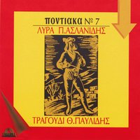 I trigona - Panagiotis Aslanidis & Thodoros Pavlidis