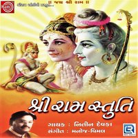 Shree Ram Chandra - Nitin Devka