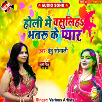 Holi me wasuliha bhataru ke pyar - Indu Sonali
