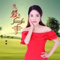 为爱在等 - 蒋婴