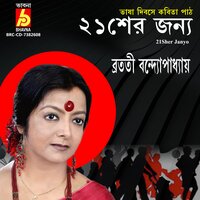 Ekusher Jonnye - Bratati Bandyopadhyay