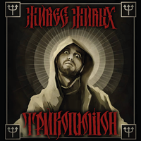 Одни - Трикопюшон