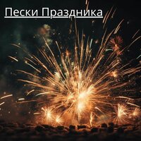 Летний Легион - Расслабляющая музыка для лета & Лечебная музыка