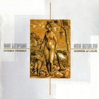 The One I Love (Belongs to Somebody Else) - Анна Бутурлина