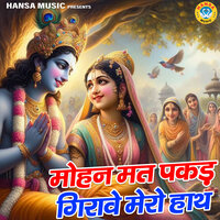 Mohan Mat Pakad Girave Mero Hath - Shastri Neelam Yadav