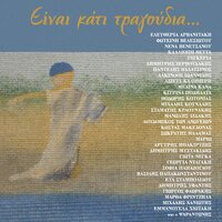 Navagio - Kitrina Podilata & Melina Kana