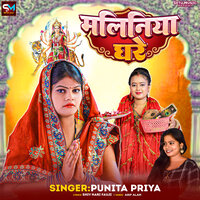 Maliniya Ghare - Punita Priya