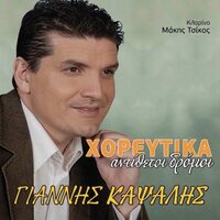 Ola T' Ouranou T' Asteria - Giannis Kapsalis