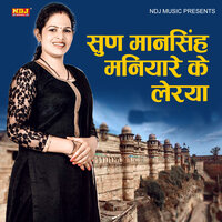 Sun Maan Singh Manyara Ke Lerya - Sushila Takher