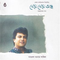 Meghe Meghe Andha - Khairul Anam Shakil