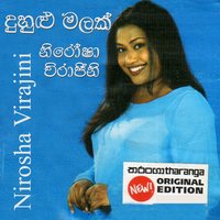 Dedunne - Nirosha Virajini