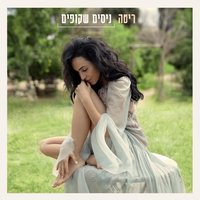 קחי לך - Rita