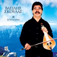 Dose kai pare hadia - Vasilis Skoulas