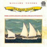 Etsi Mou Les - Michalis Terzis & Kaiti Homata