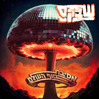 אם אפול - Shabak Samech