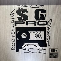 Всё ровно - Восточный округ