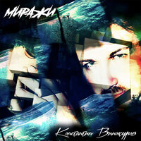 Believe - Константин Винокуров